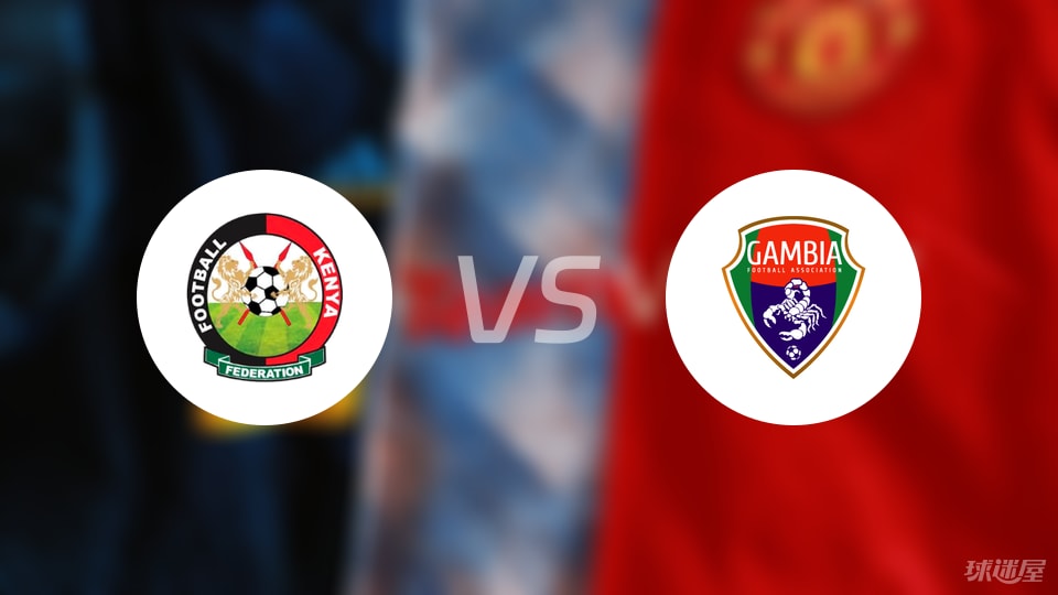 LOVE体育直播-【世非预】肯尼亚vs冈比亚比赛结果：肯尼亚(1-3)冈比亚比分战报(2025年09月05日)