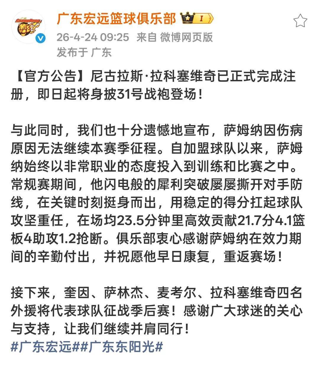 爱体育体育直播官方平台-广东官宣季后赛外援阵容！拉科顶替萨姆纳，重现两大两小外援搭配
