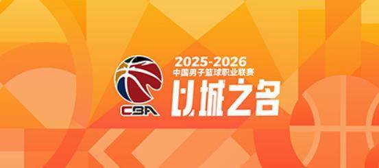 爱体育体育-CBA季后赛对阵出炉：上海广厦深圳北京前4轮空